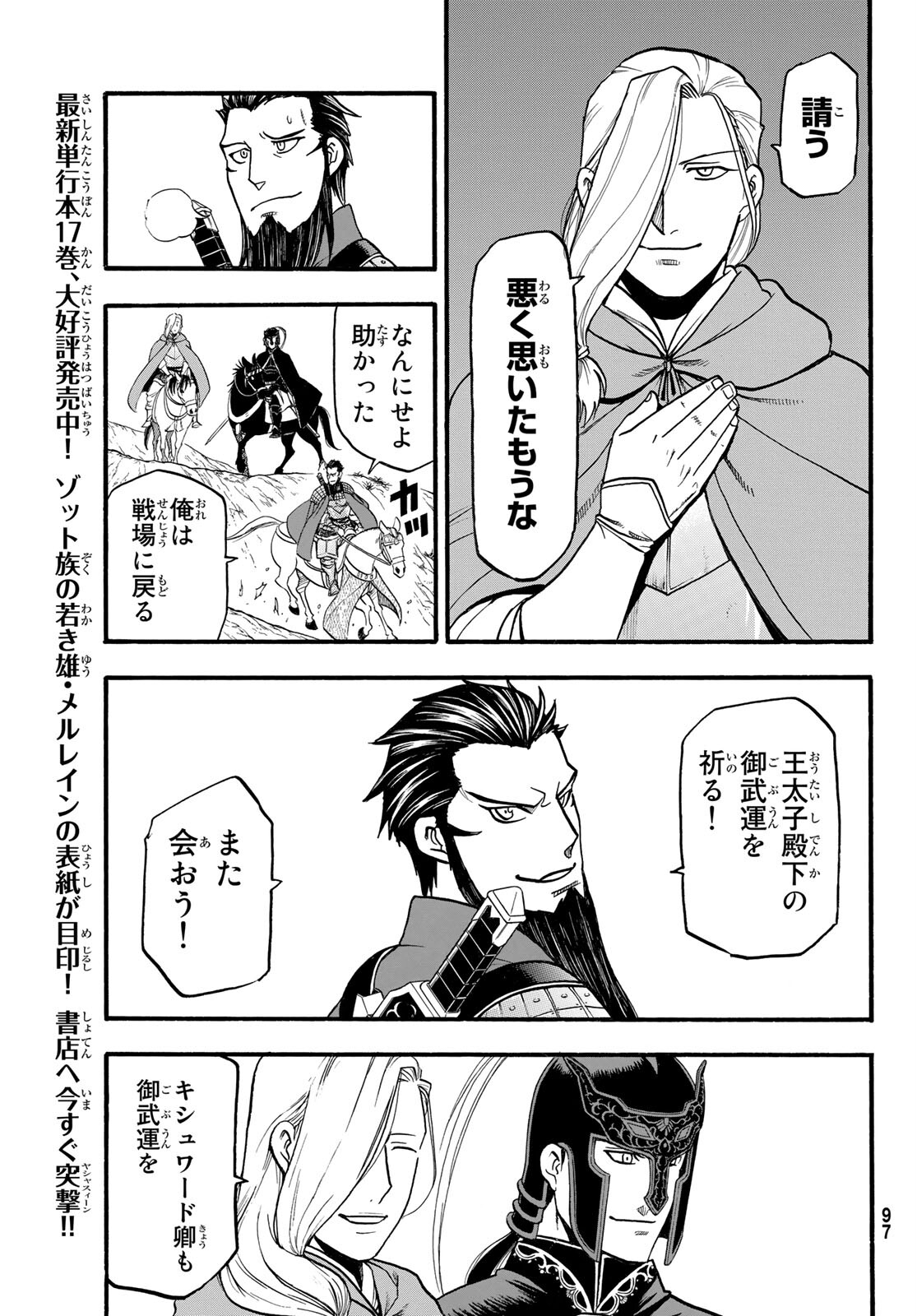 ARSLAN SENKI - raw - Chapter 111 - https://jpdd.ccdd.to/JPDD/arslansenki/210286/2t1xfrd5yux.jpg
