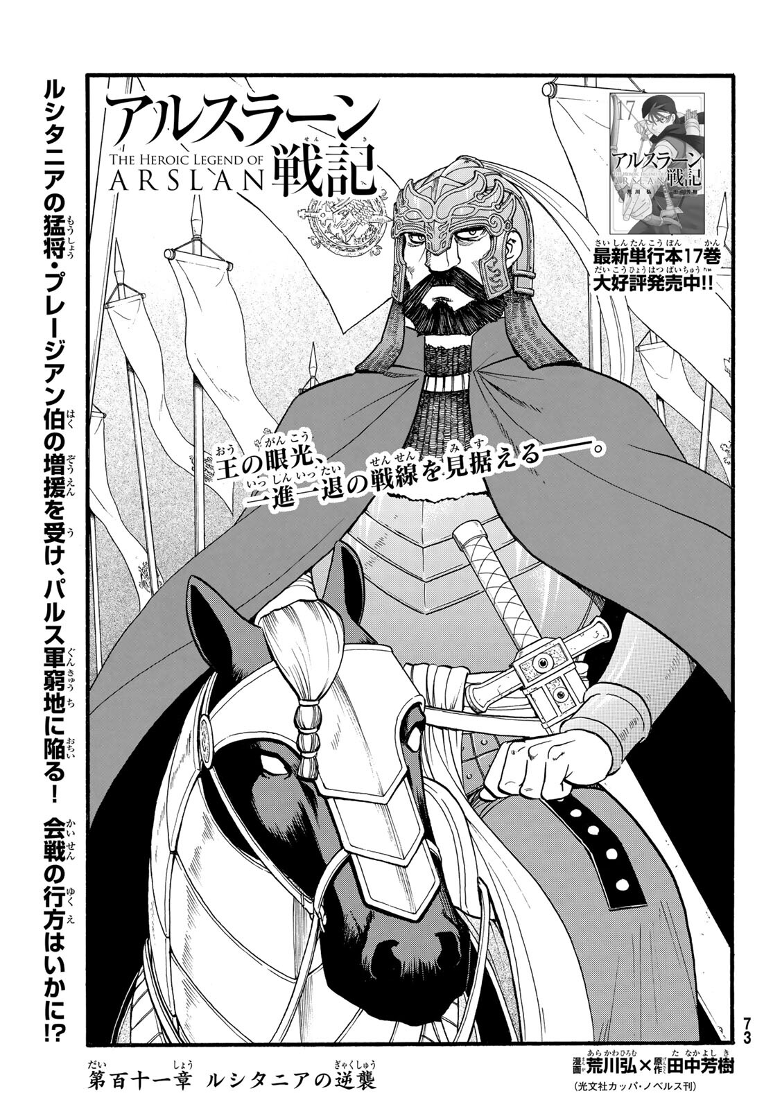 ARSLAN SENKI - raw - Chapter 111 - https://jpdd.ccdd.to/JPDD/arslansenki/210286/5csxdldh2pf.jpg