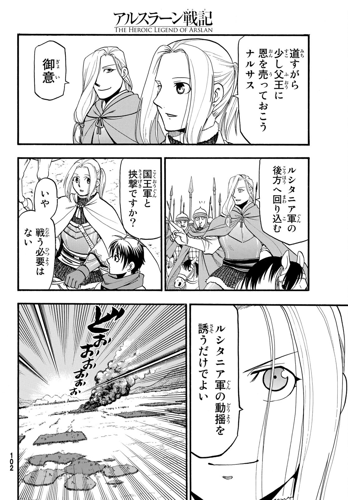ARSLAN SENKI - raw - Chapter 111 - https://jpdd.ccdd.to/JPDD/arslansenki/210286/av3kqx0yk5c.jpg