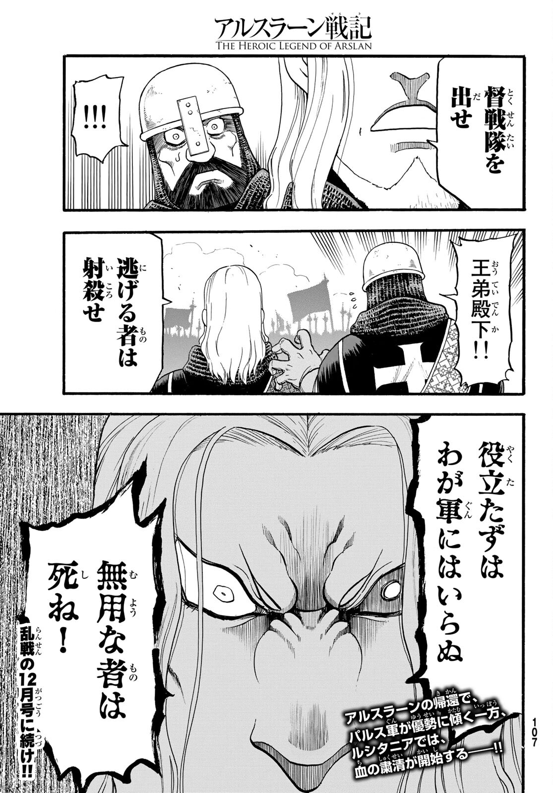 ARSLAN SENKI - raw - Chapter 111 - https://jpdd.ccdd.to/JPDD/arslansenki/210286/dgyyhhqy5ib.jpg