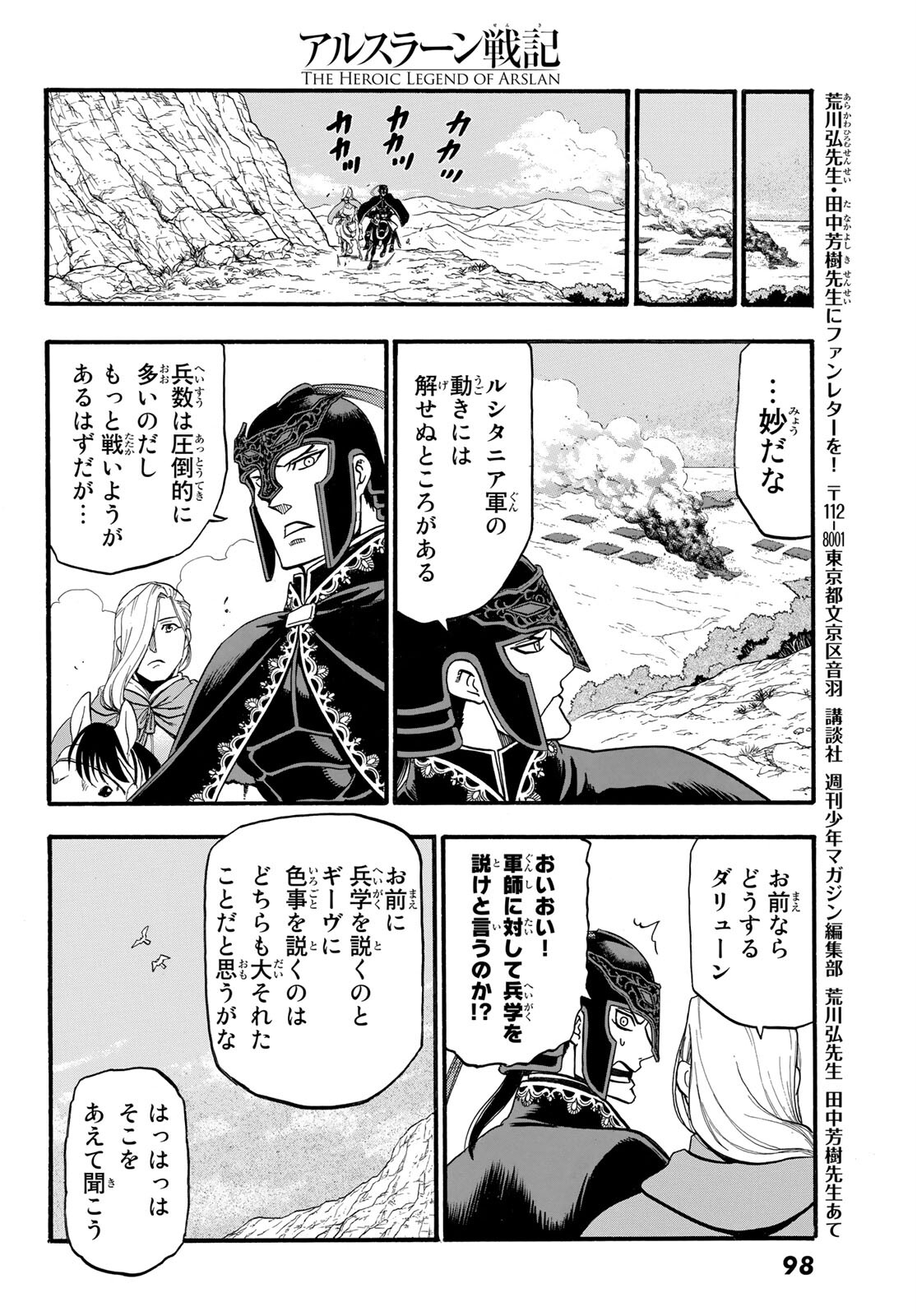 ARSLAN SENKI - raw - Chapter 111 - https://jpdd.ccdd.to/JPDD/arslansenki/210286/eifqdzzirnm.jpg