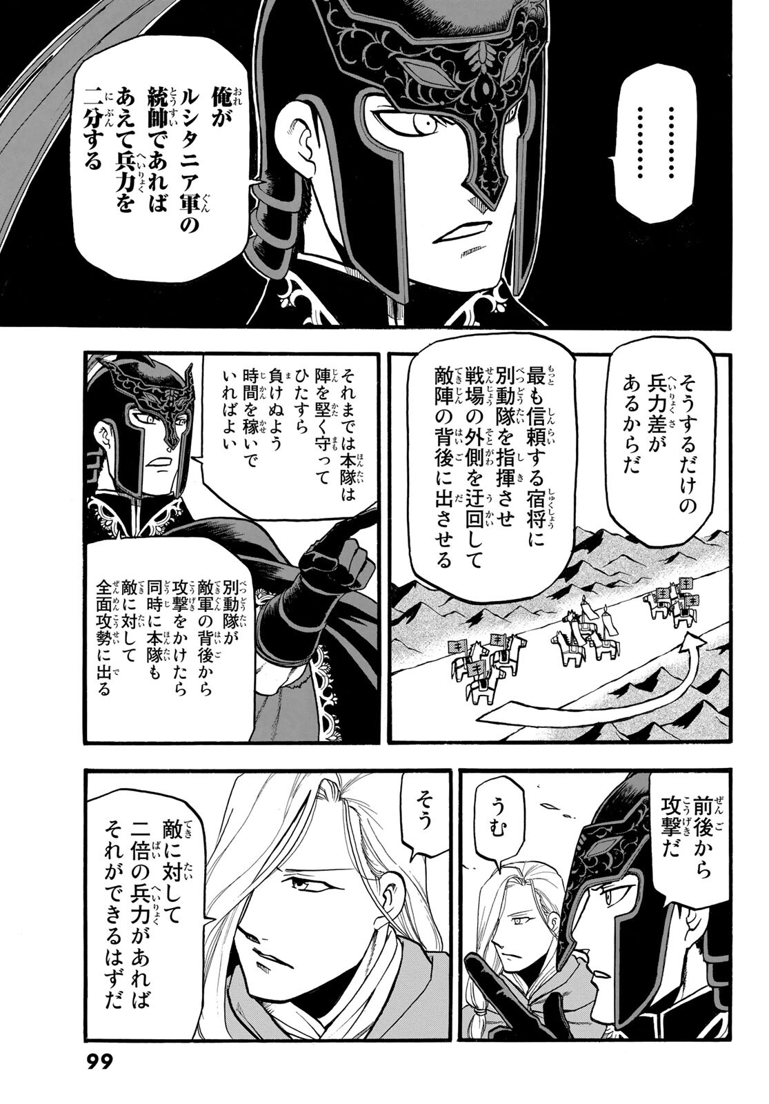 ARSLAN SENKI - raw - Chapter 111 - https://jpdd.ccdd.to/JPDD/arslansenki/210286/exgnk0x5ikh.jpg