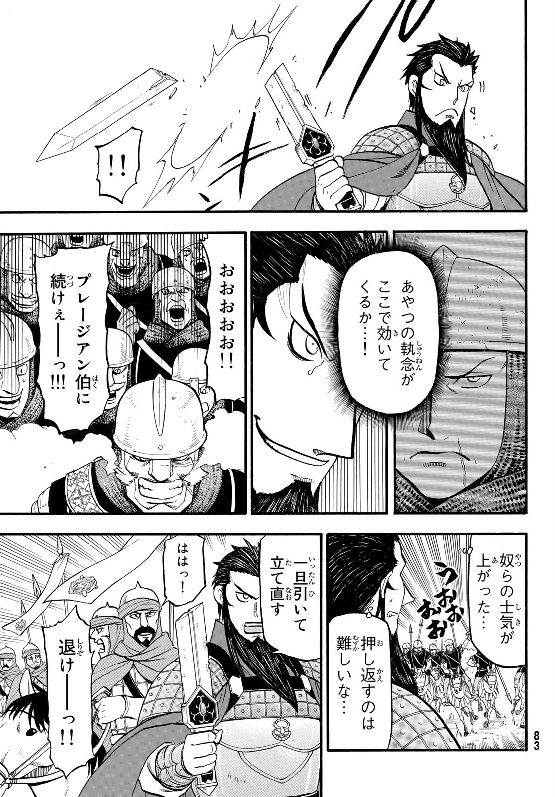 ARSLAN SENKI - raw - Chapter 111 - https://jpdd.ccdd.to/JPDD/arslansenki/210286/fgdygvzfafw.jpg