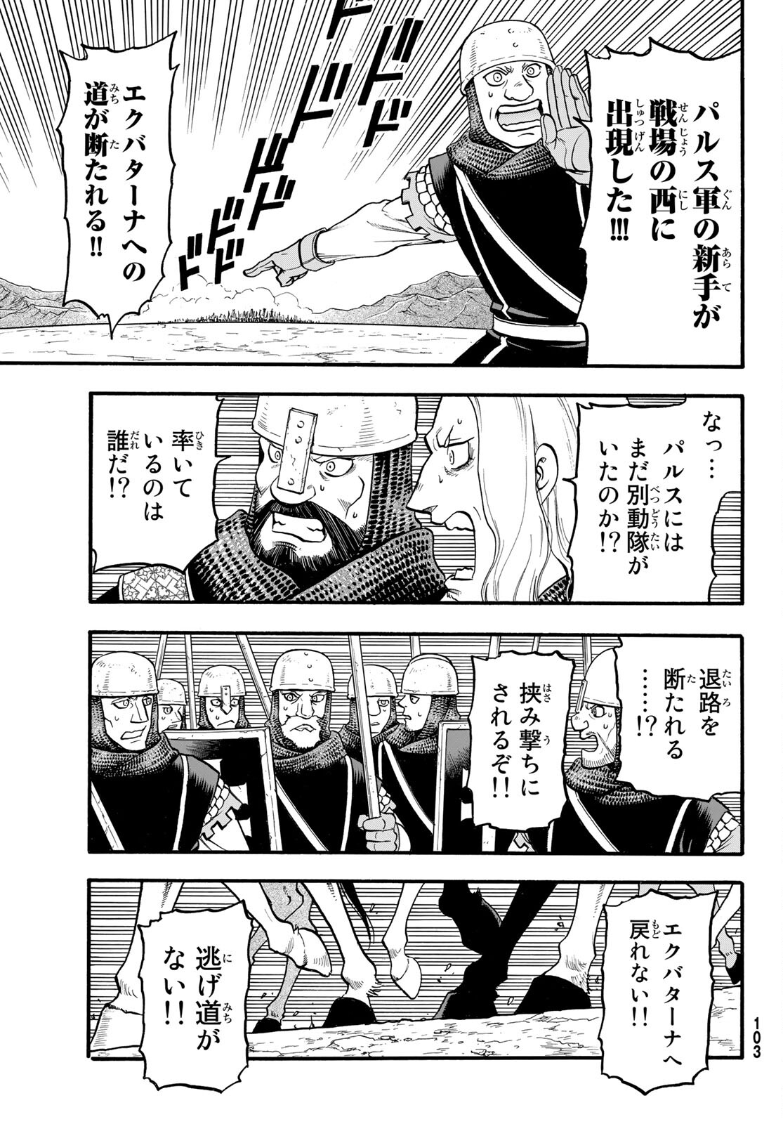 ARSLAN SENKI - raw - Chapter 111 - https://jpdd.ccdd.to/JPDD/arslansenki/210286/fgqshi3esxq.jpg