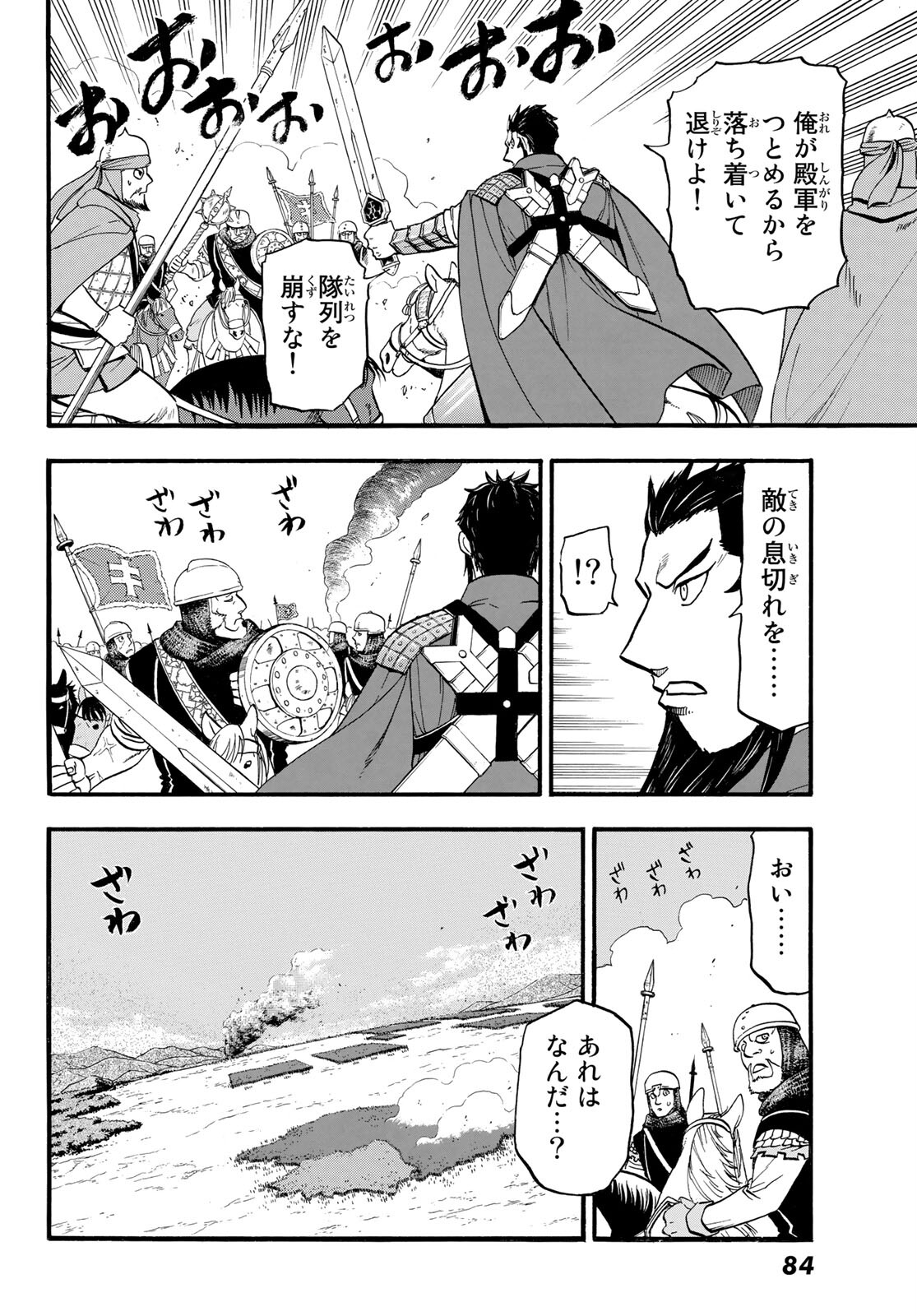 ARSLAN SENKI - raw - Chapter 111 - https://jpdd.ccdd.to/JPDD/arslansenki/210286/fkw2ahv5fzz.jpg