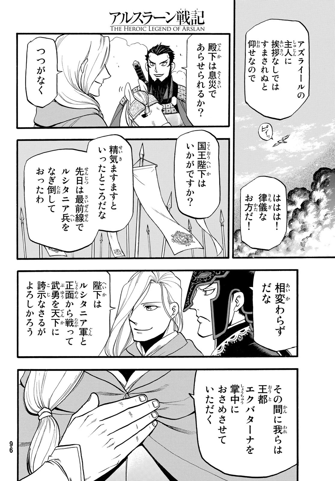 ARSLAN SENKI - raw - Chapter 111 - https://jpdd.ccdd.to/JPDD/arslansenki/210286/h2qclfgb32q.jpg