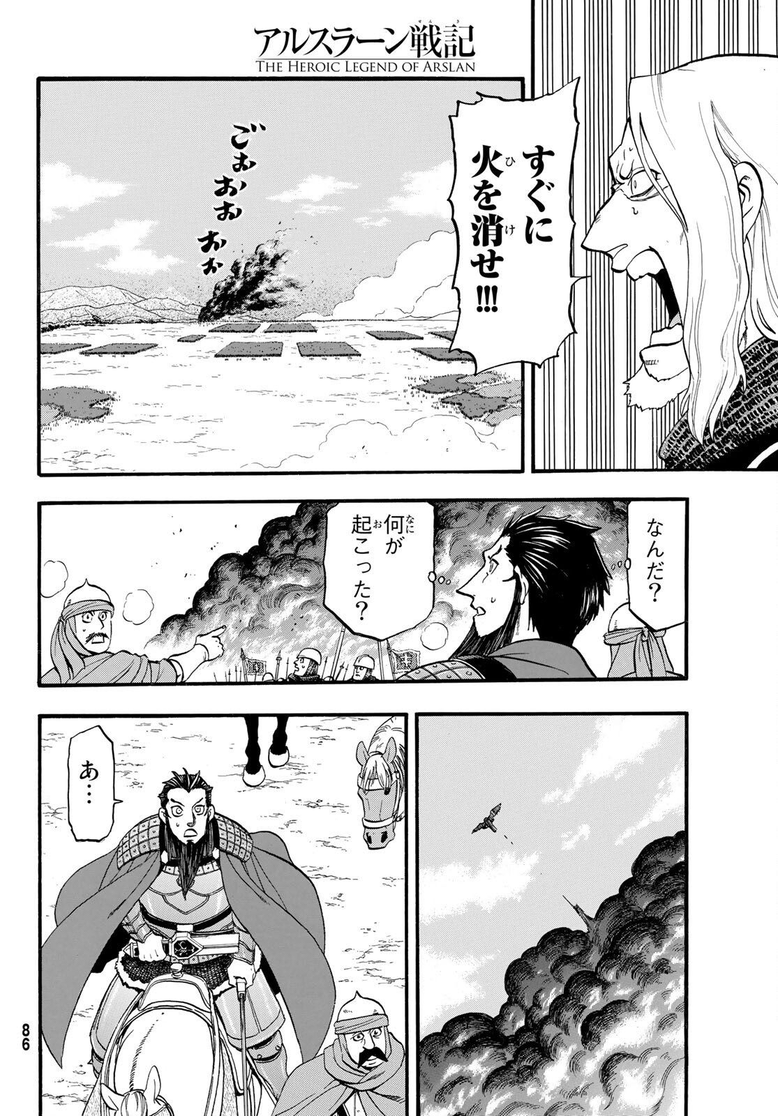 ARSLAN SENKI - raw - Chapter 111 - https://jpdd.ccdd.to/JPDD/arslansenki/210286/kocamehmpgj.jpg
