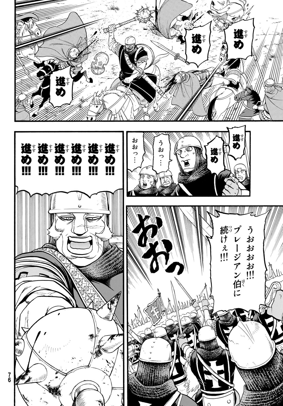 ARSLAN SENKI - raw - Chapter 111 - https://jpdd.ccdd.to/JPDD/arslansenki/210286/kxbqgjerd4p.jpg