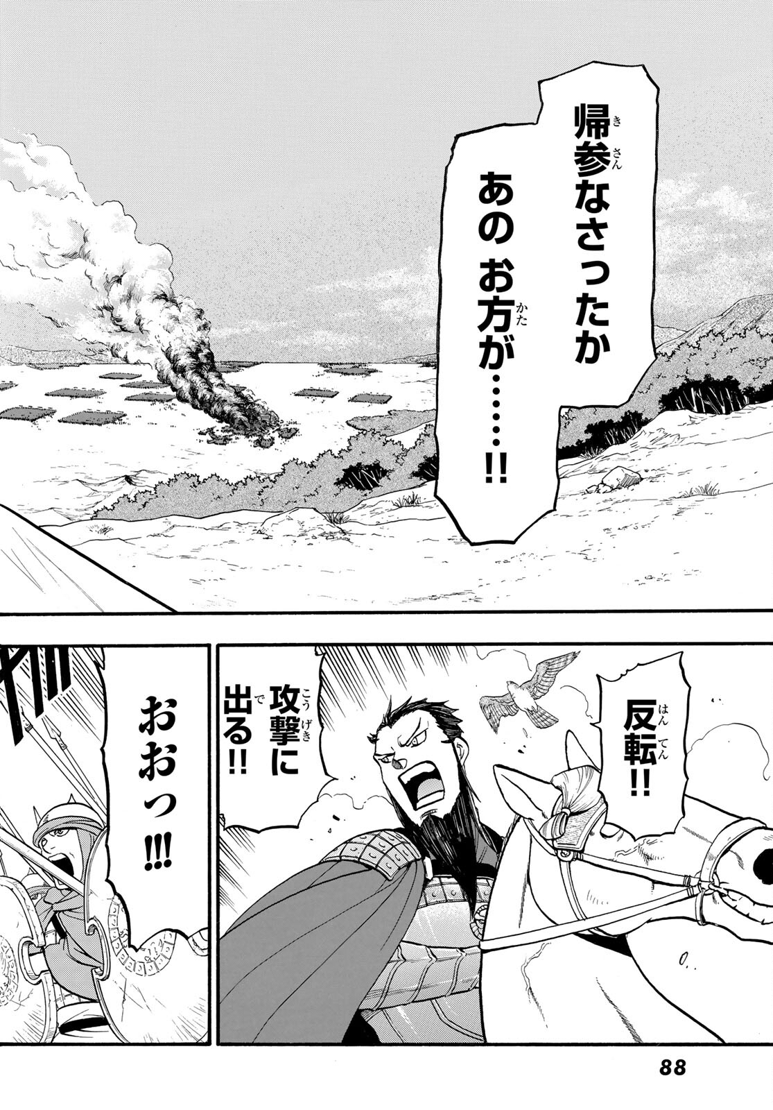 ARSLAN SENKI - raw - Chapter 111 - https://jpdd.ccdd.to/JPDD/arslansenki/210286/lcwcp352yxm.jpg