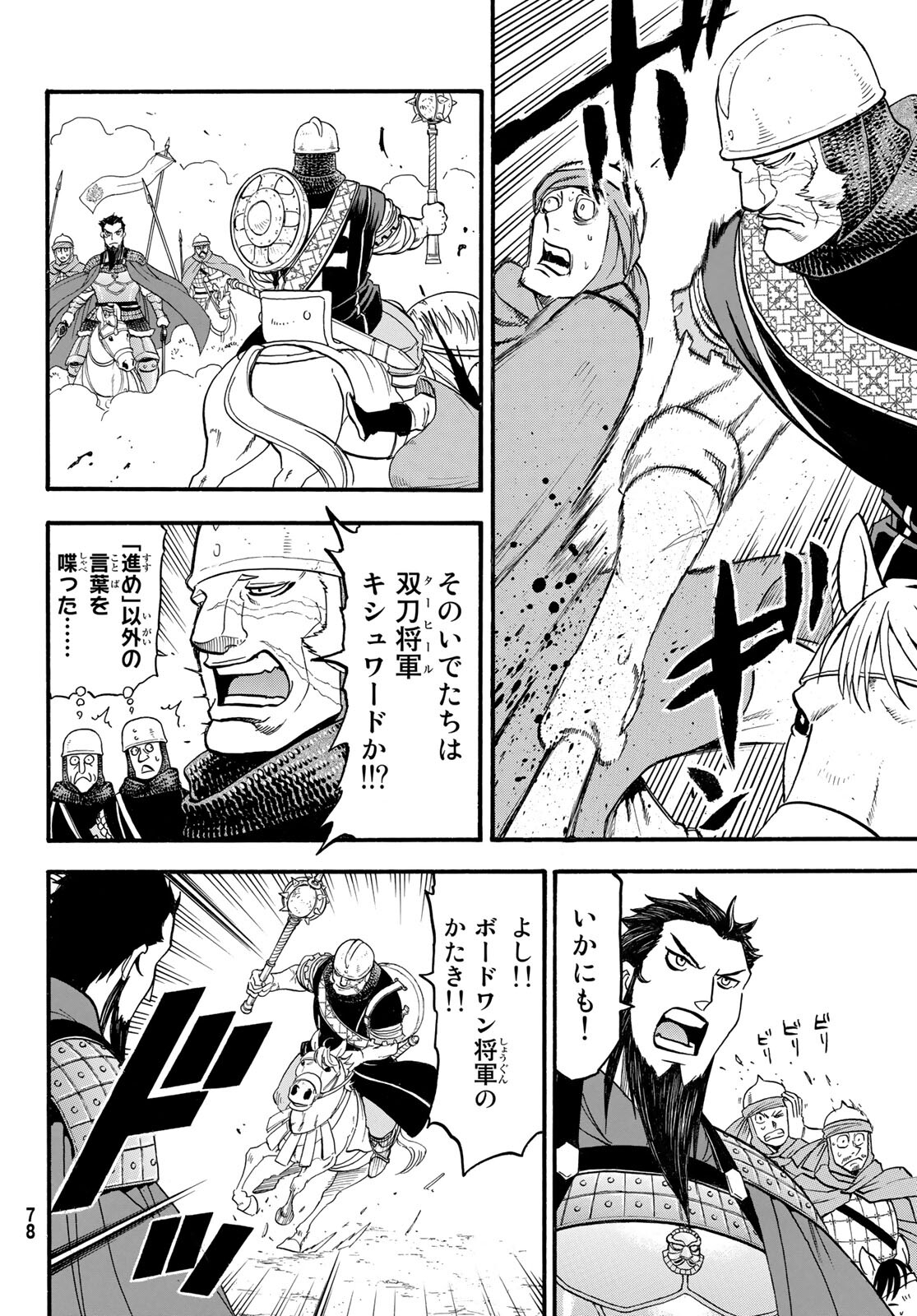 ARSLAN SENKI - raw - Chapter 111 - https://jpdd.ccdd.to/JPDD/arslansenki/210286/lxdfqc313uf.jpg