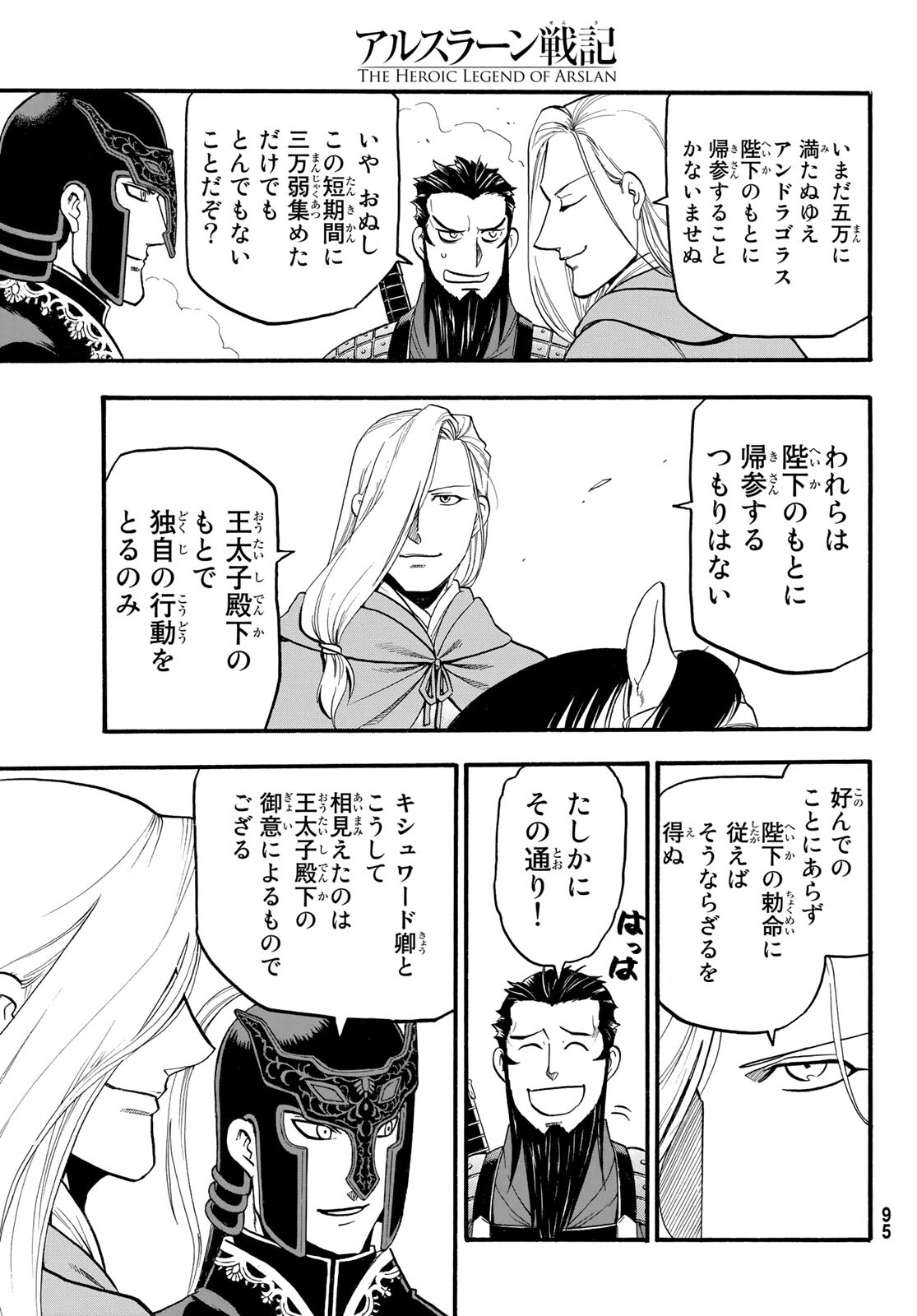 ARSLAN SENKI - raw - Chapter 111 - https://jpdd.ccdd.to/JPDD/arslansenki/210286/nk1onefp11a.jpg