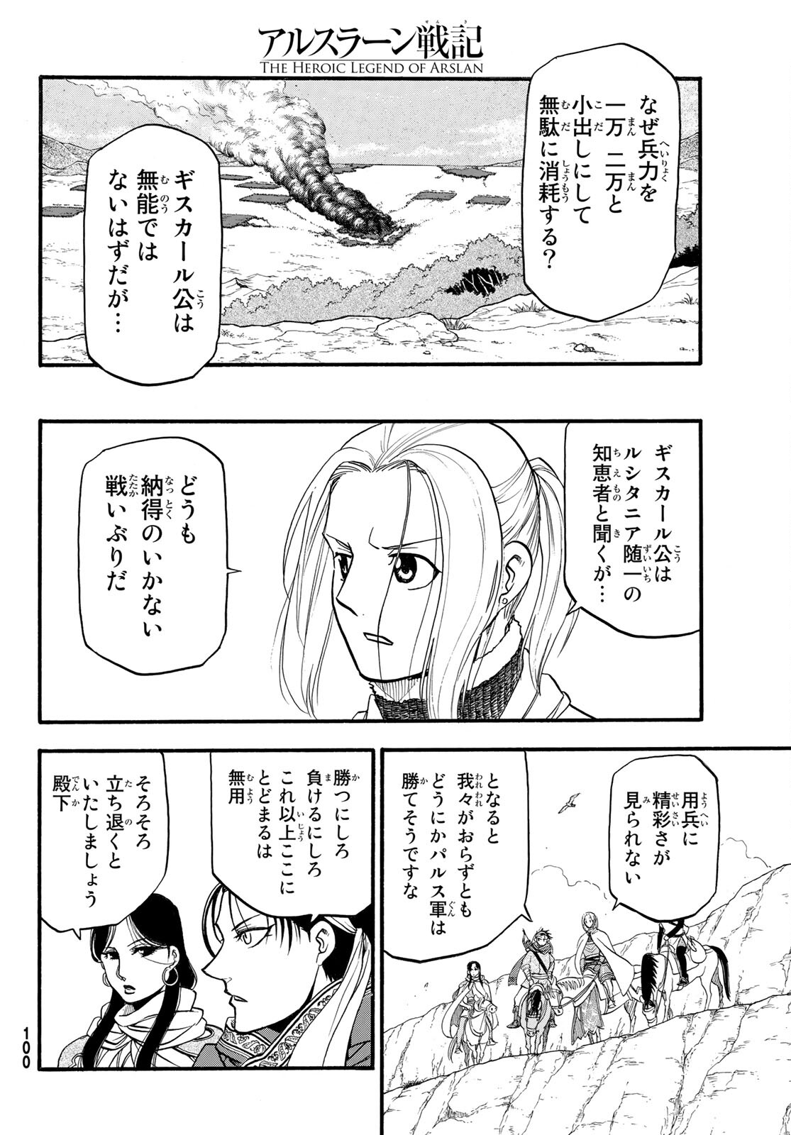 ARSLAN SENKI - raw - Chapter 111 - https://jpdd.ccdd.to/JPDD/arslansenki/210286/uhz5bcoveir.jpg