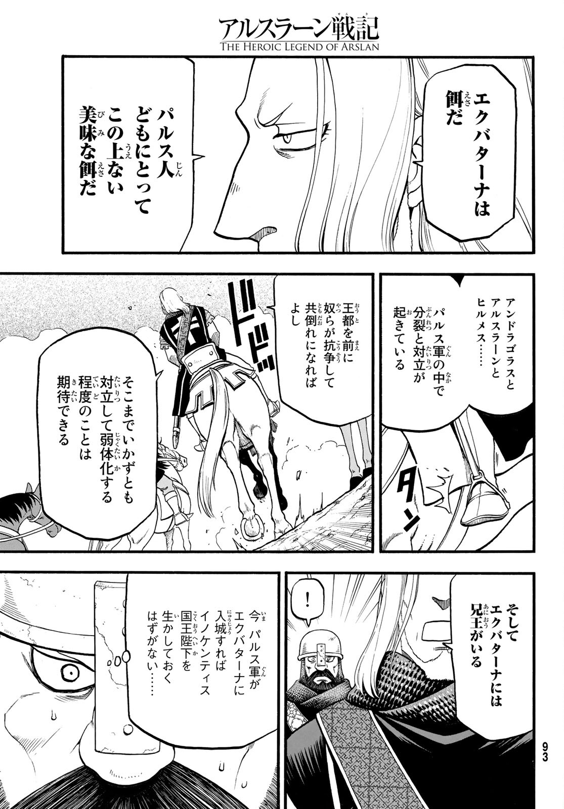 ARSLAN SENKI - raw - Chapter 112 - https://jpdd.ccdd.to/JPDD/arslansenki/213425/2y3tpld0aat.jpg