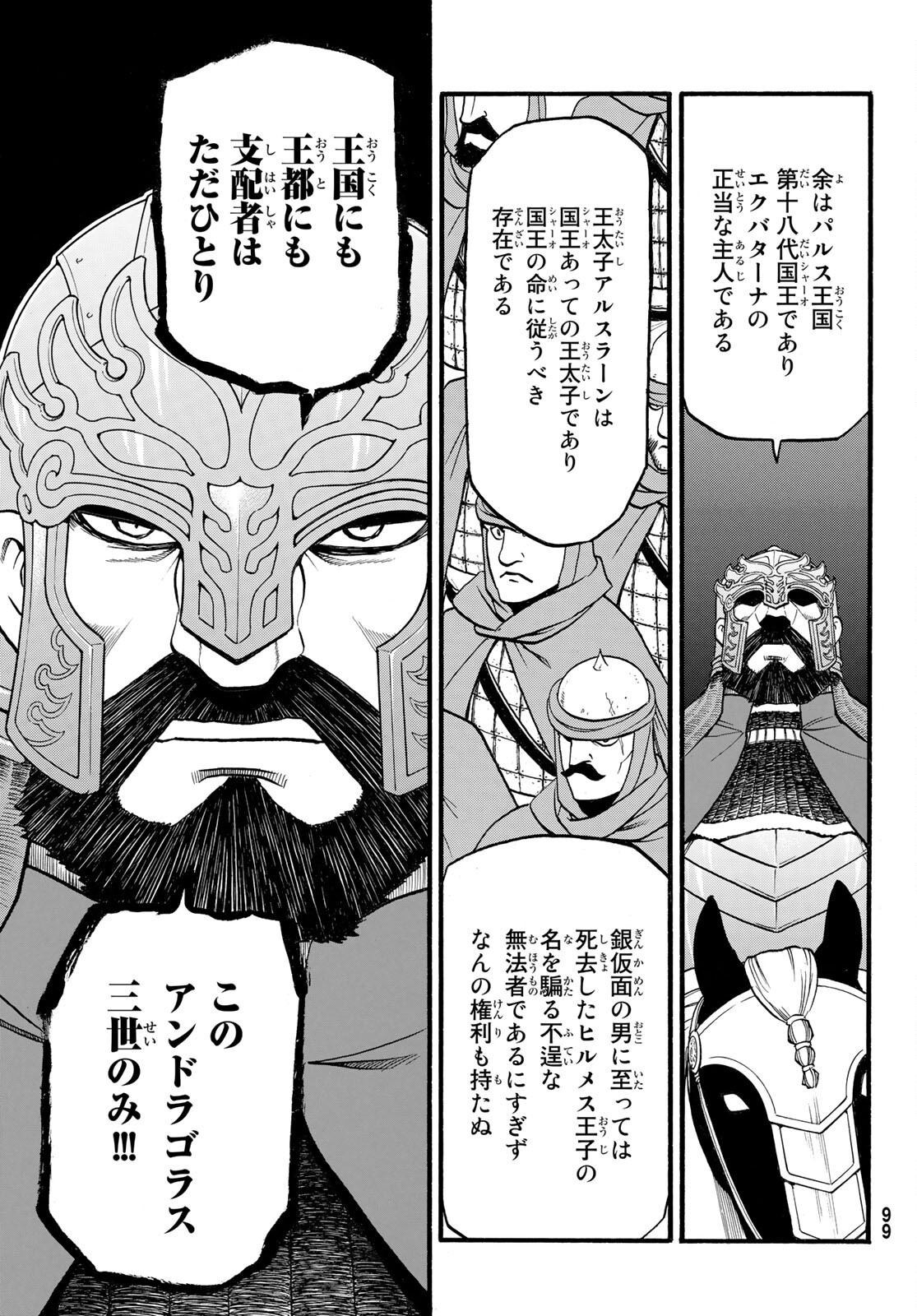 ARSLAN SENKI - raw - Chapter 112 - https://jpdd.ccdd.to/JPDD/arslansenki/213425/3wrazy01u5p.jpg