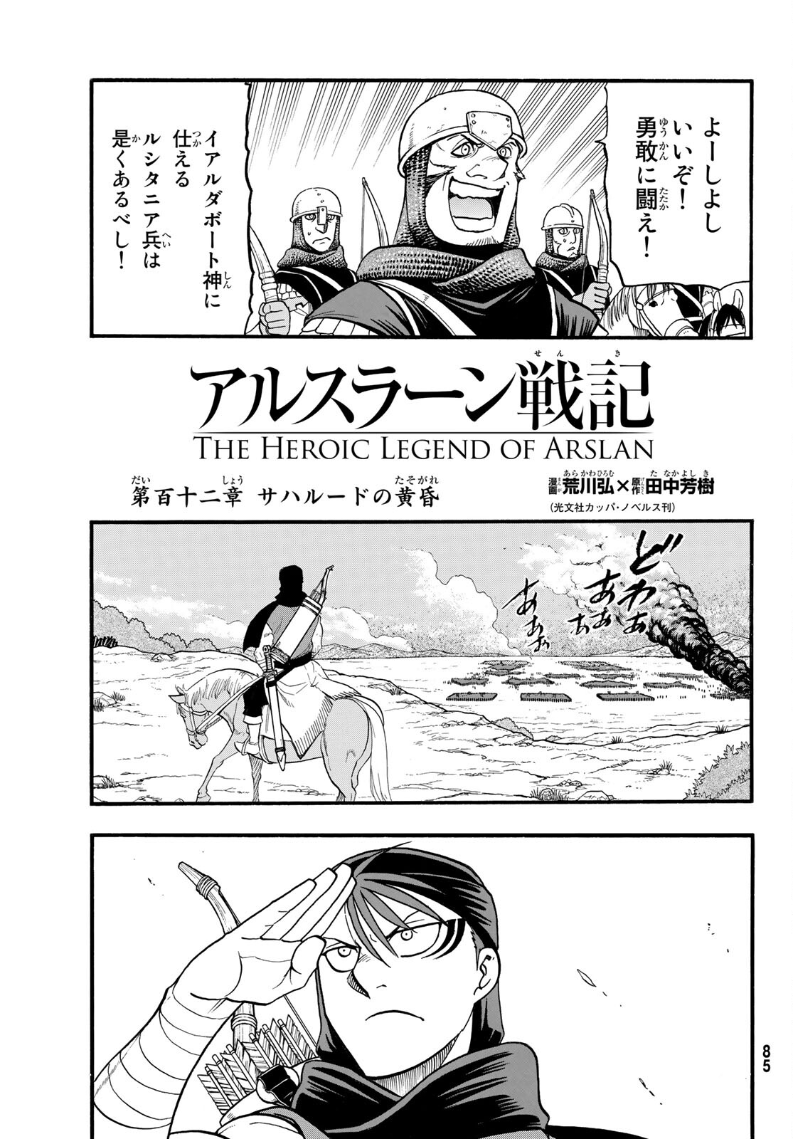 ARSLAN SENKI - raw - Chapter 112 - https://jpdd.ccdd.to/JPDD/arslansenki/213425/5202nefl4vs.jpg