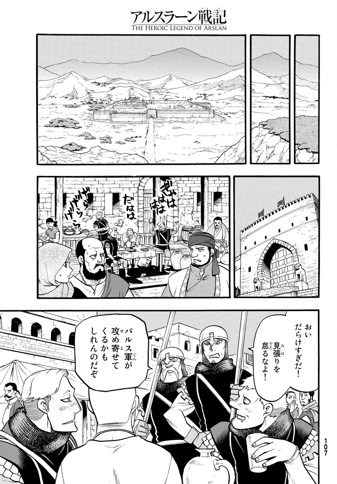 ARSLAN SENKI - raw - Chapter 112 - https://jpdd.ccdd.to/JPDD/arslansenki/213425/5pkyibwbnqb.jpg