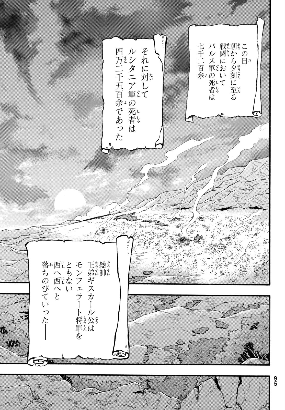 ARSLAN SENKI - raw - Chapter 112 - https://jpdd.ccdd.to/JPDD/arslansenki/213425/cp42bsirwpz.jpg