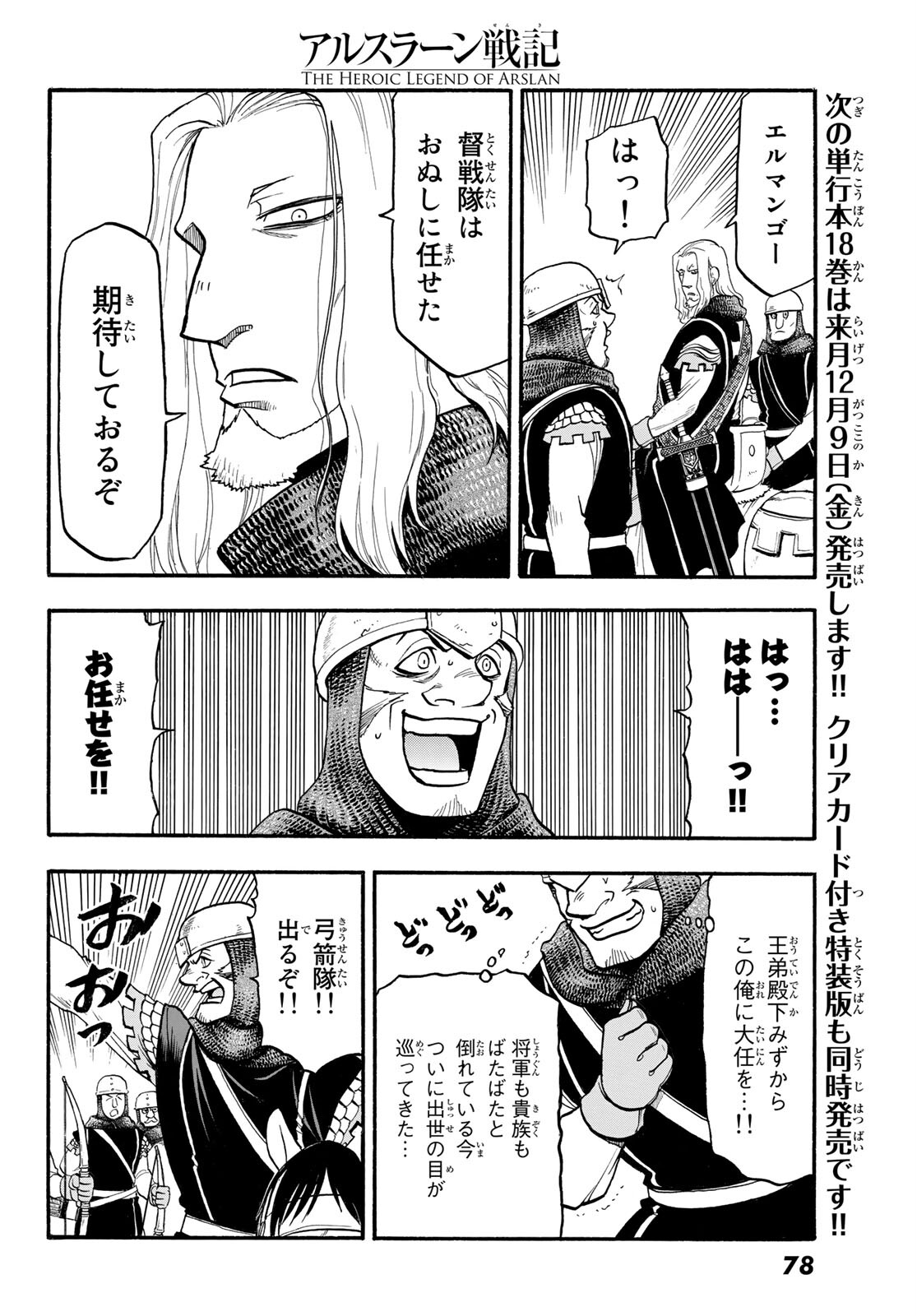 ARSLAN SENKI - raw - Chapter 112 - https://jpdd.ccdd.to/JPDD/arslansenki/213425/crr1ymvisra.jpg