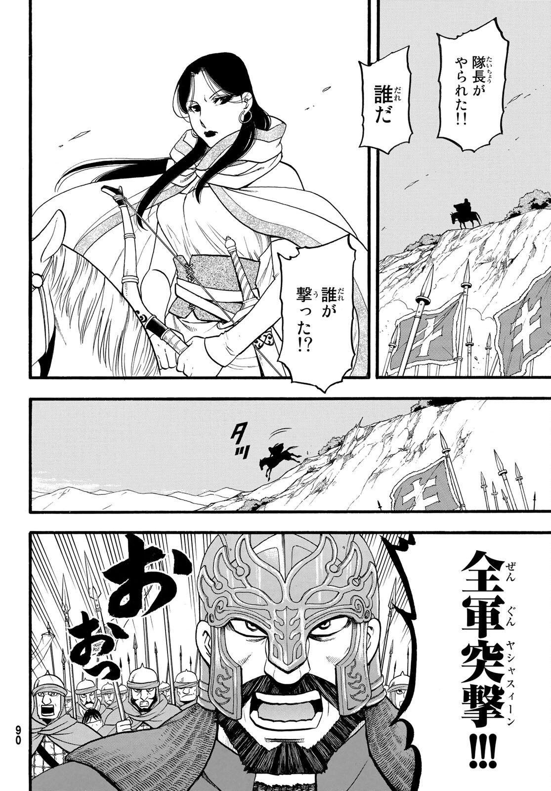 ARSLAN SENKI - raw - Chapter 112 - https://jpdd.ccdd.to/JPDD/arslansenki/213425/evth2zgc2ev.jpg
