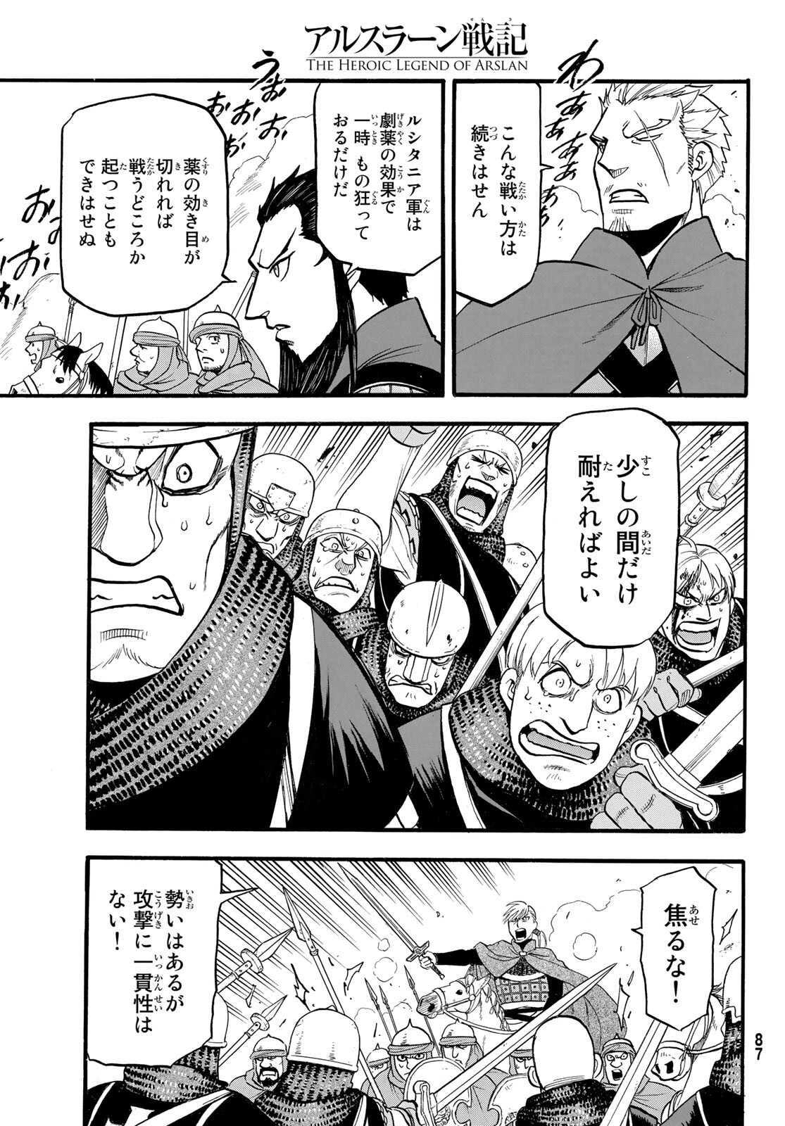 ARSLAN SENKI - raw - Chapter 112 - https://jpdd.ccdd.to/JPDD/arslansenki/213425/fdtlezimmne.jpg