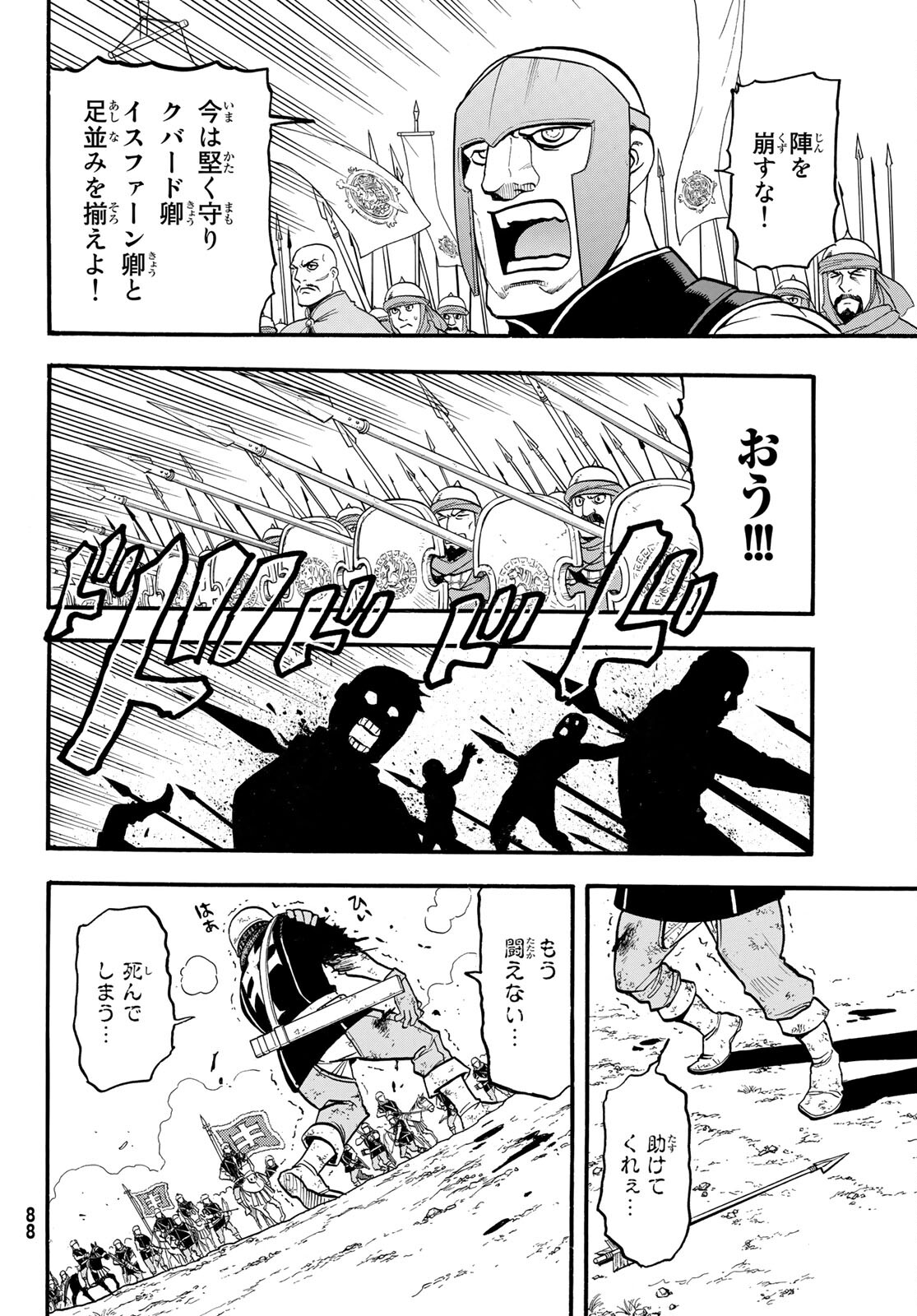ARSLAN SENKI - raw - Chapter 112 - https://jpdd.ccdd.to/JPDD/arslansenki/213425/fu5bfhgctza.jpg