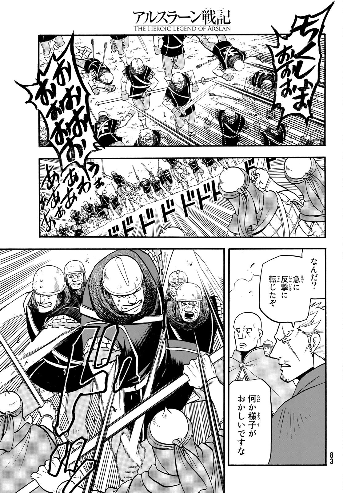 ARSLAN SENKI - raw - Chapter 112 - https://jpdd.ccdd.to/JPDD/arslansenki/213425/hk3xyccqk11.jpg