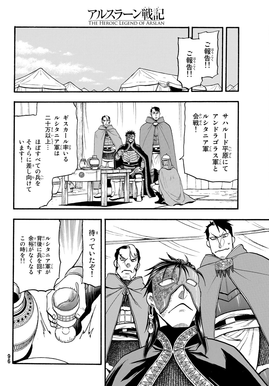 ARSLAN SENKI - raw - Chapter 112 - https://jpdd.ccdd.to/JPDD/arslansenki/213425/ibflra2ogqg.jpg