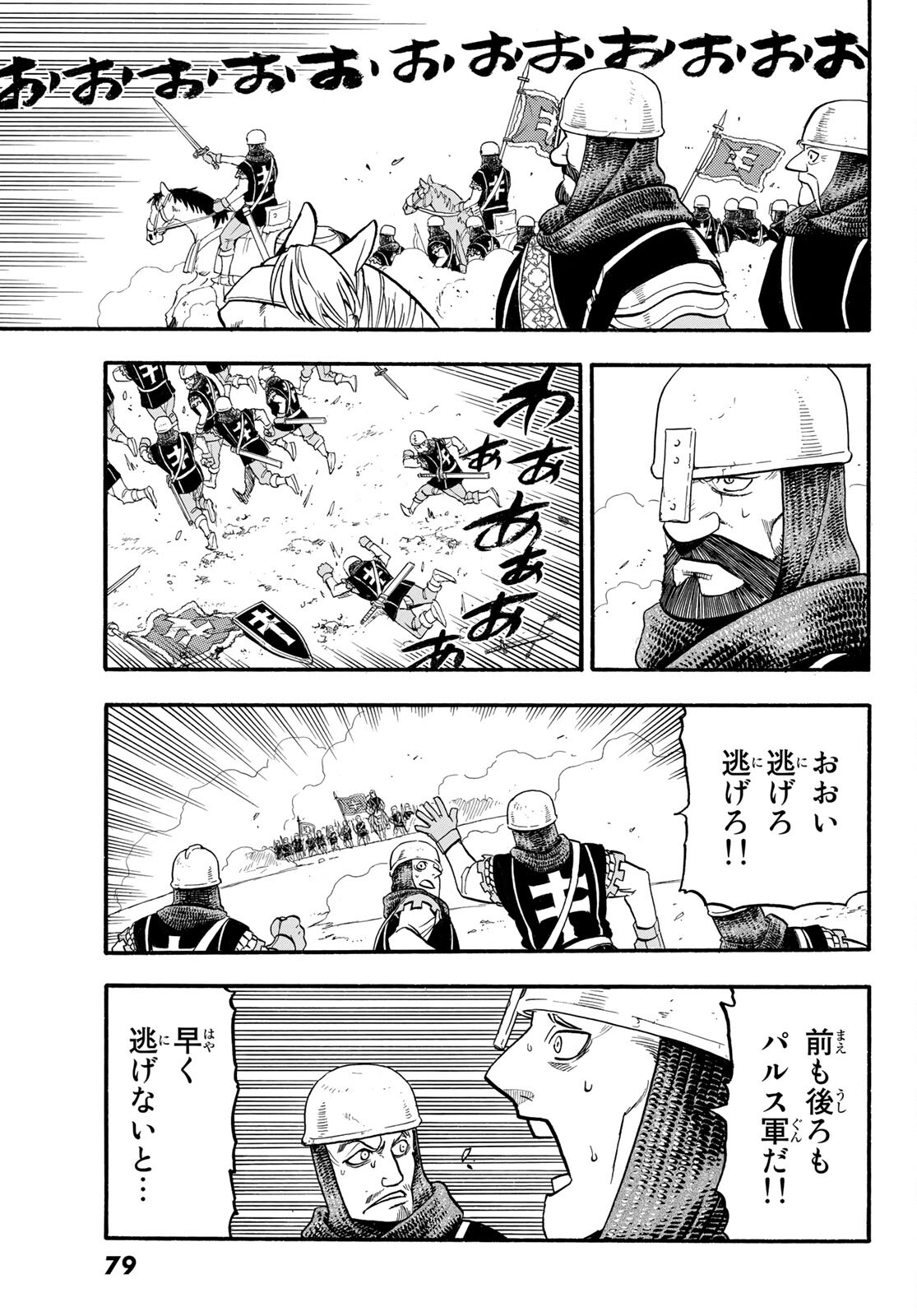ARSLAN SENKI - raw - Chapter 112 - https://jpdd.ccdd.to/JPDD/arslansenki/213425/jhhoz5efctq.jpg