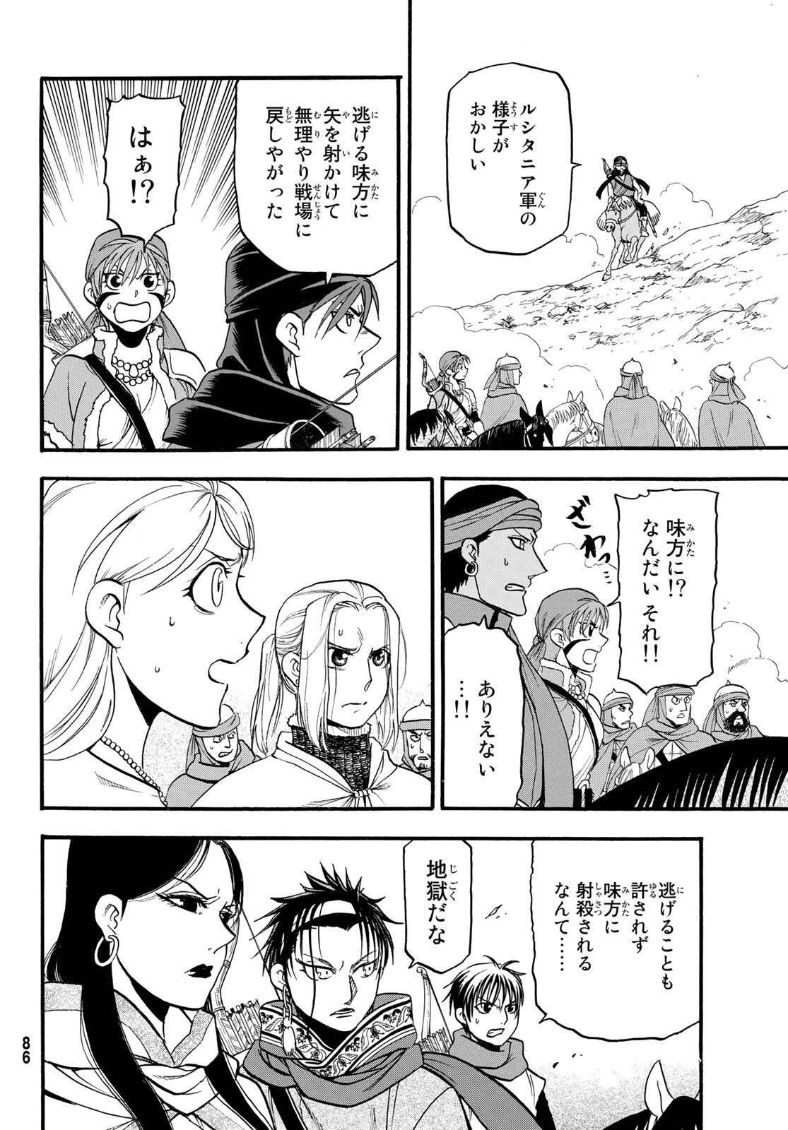 ARSLAN SENKI - raw - Chapter 112 - https://jpdd.ccdd.to/JPDD/arslansenki/213425/nbw2zqirbgb.jpg