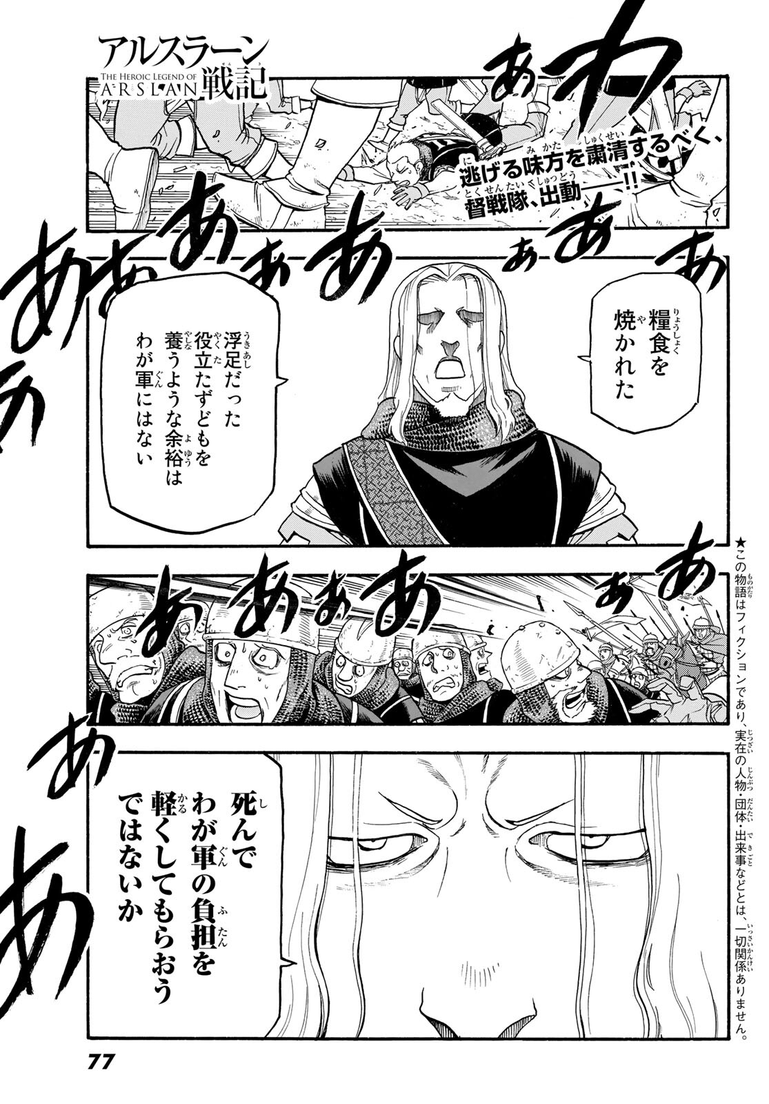 ARSLAN SENKI - raw - Chapter 112 - https://jpdd.ccdd.to/JPDD/arslansenki/213425/neoscuifa1v.jpg