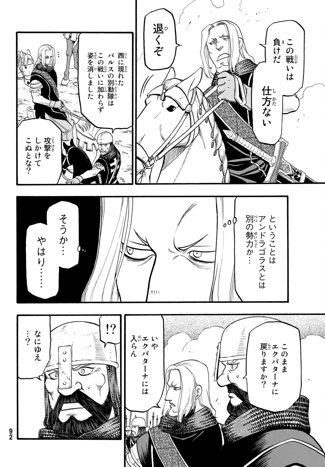 ARSLAN SENKI - raw - Chapter 112 - https://jpdd.ccdd.to/JPDD/arslansenki/213425/ovvkaizg5aw.jpg
