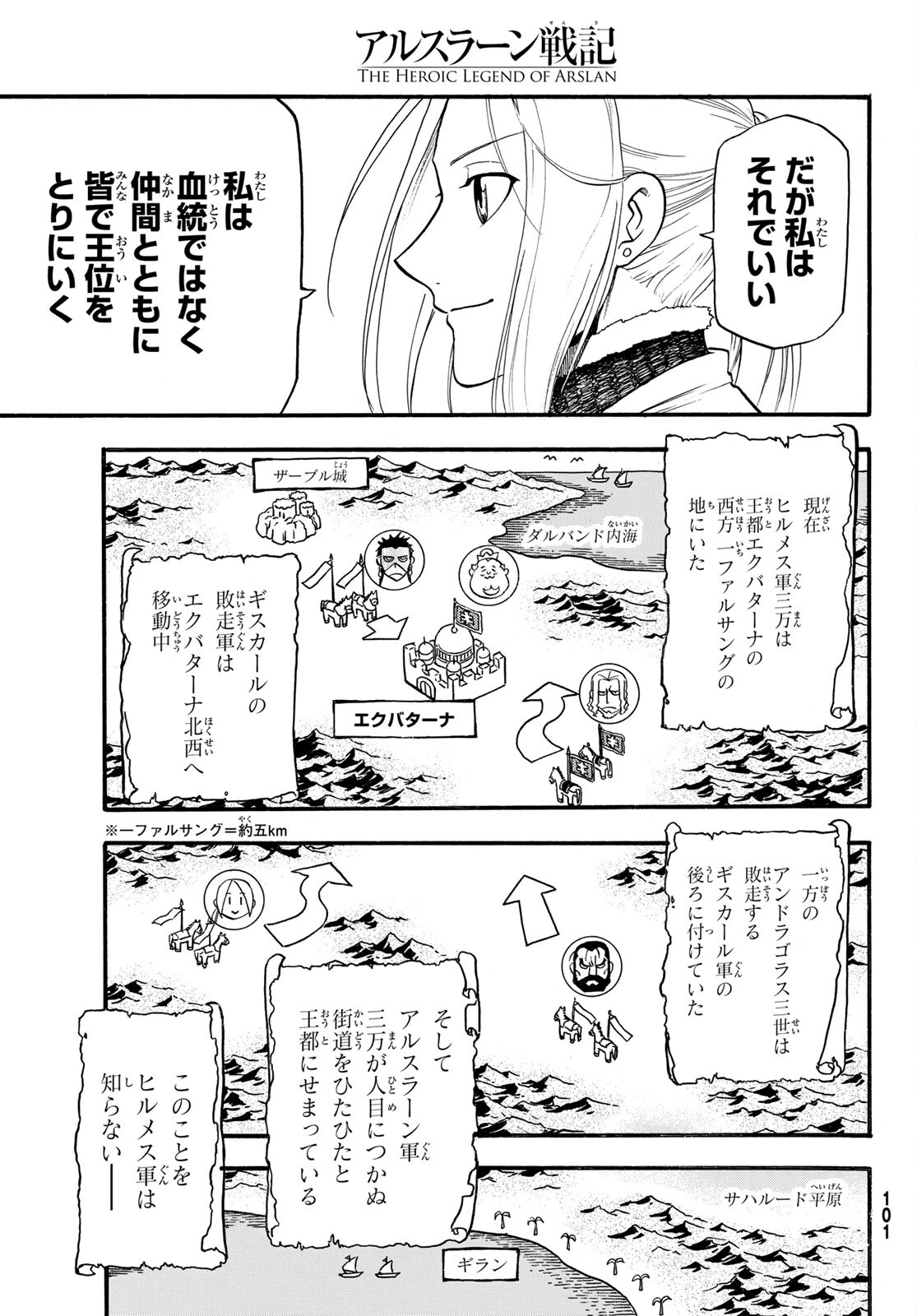 ARSLAN SENKI - raw - Chapter 112 - https://jpdd.ccdd.to/JPDD/arslansenki/213425/phlgqche0v0.jpg