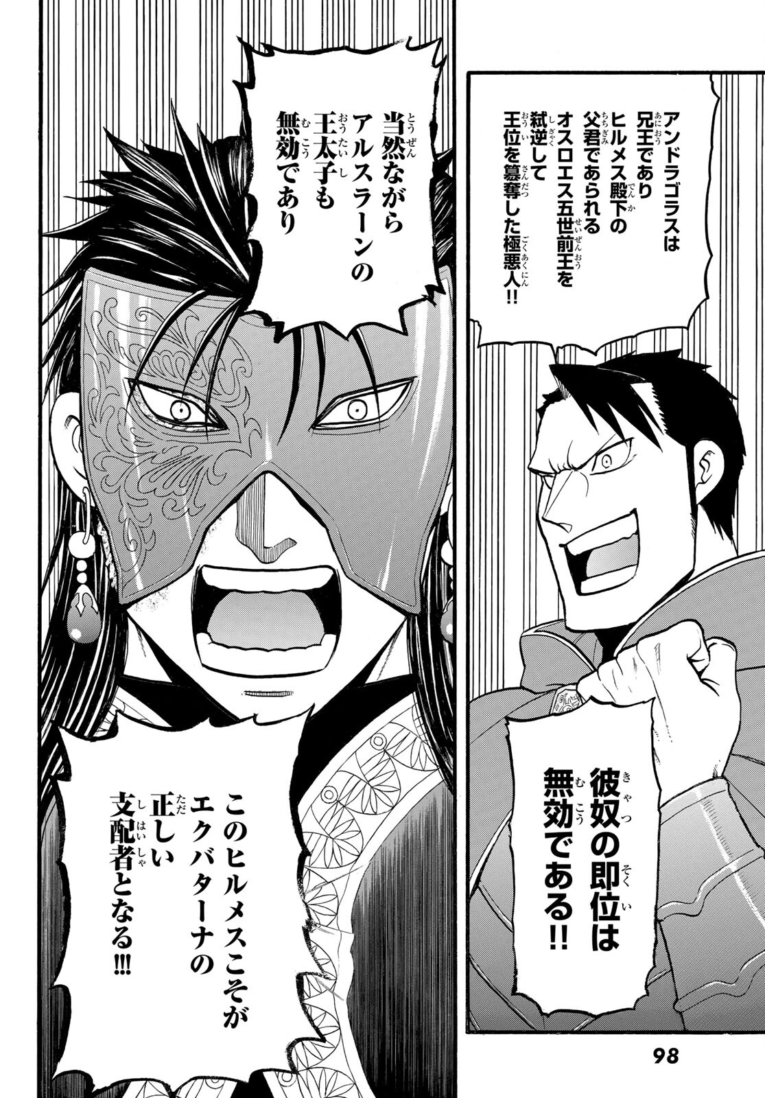 ARSLAN SENKI - raw - Chapter 112 - https://jpdd.ccdd.to/JPDD/arslansenki/213425/qgkn2nsncpy.jpg
