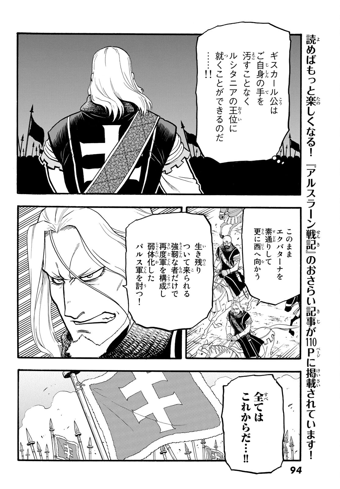 ARSLAN SENKI - raw - Chapter 112 - https://jpdd.ccdd.to/JPDD/arslansenki/213425/r5oyb1vguht.jpg