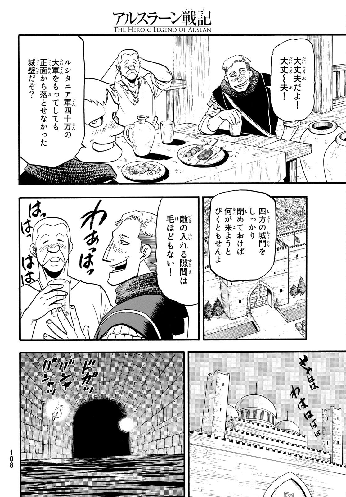ARSLAN SENKI - raw - Chapter 112 - https://jpdd.ccdd.to/JPDD/arslansenki/213425/sly1oys10tf.jpg