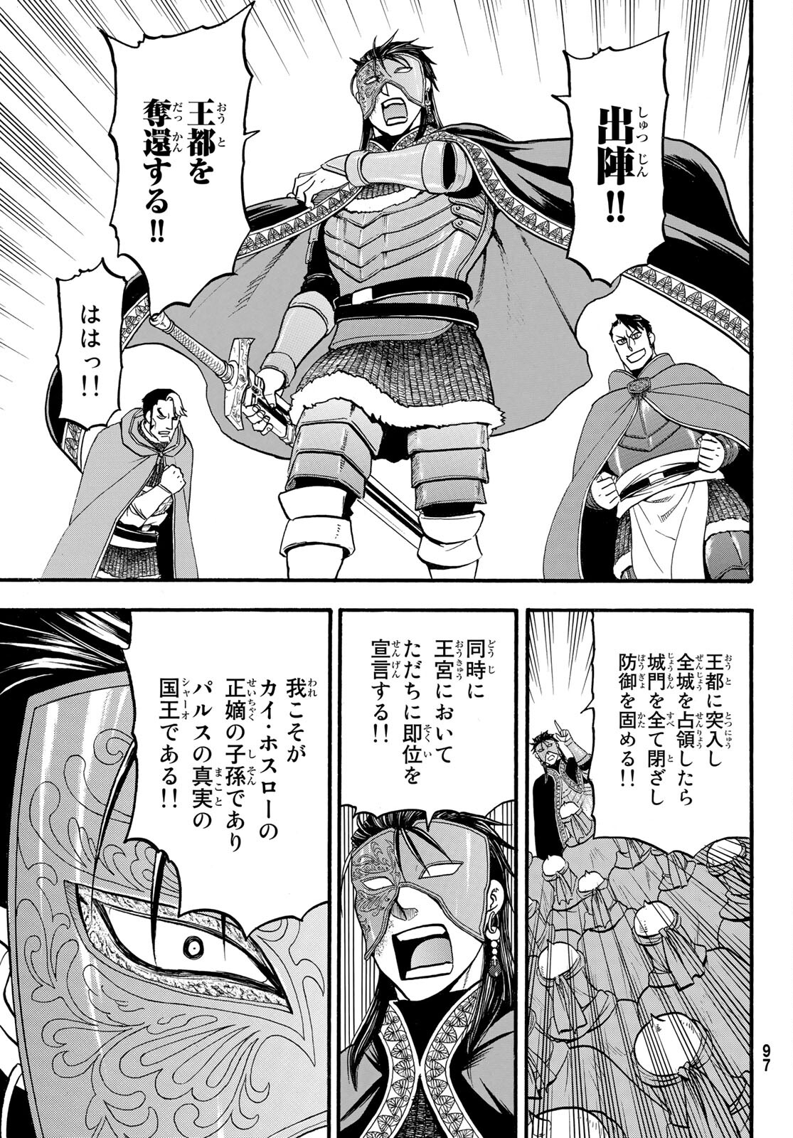 ARSLAN SENKI - raw - Chapter 112 - https://jpdd.ccdd.to/JPDD/arslansenki/213425/svjnklyckc0.jpg