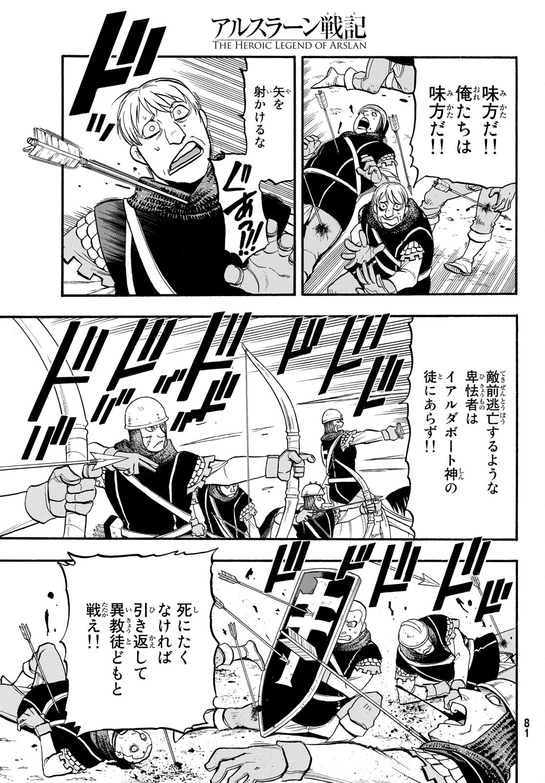 ARSLAN SENKI - raw - Chapter 112 - https://jpdd.ccdd.to/JPDD/arslansenki/213425/w215m1aao5t.jpg