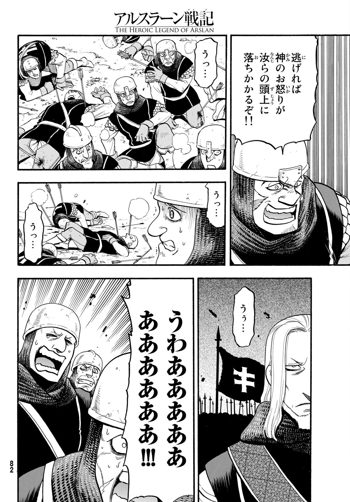 ARSLAN SENKI - raw - Chapter 112 - https://jpdd.ccdd.to/JPDD/arslansenki/213425/w4nfdzmj5yb.jpg