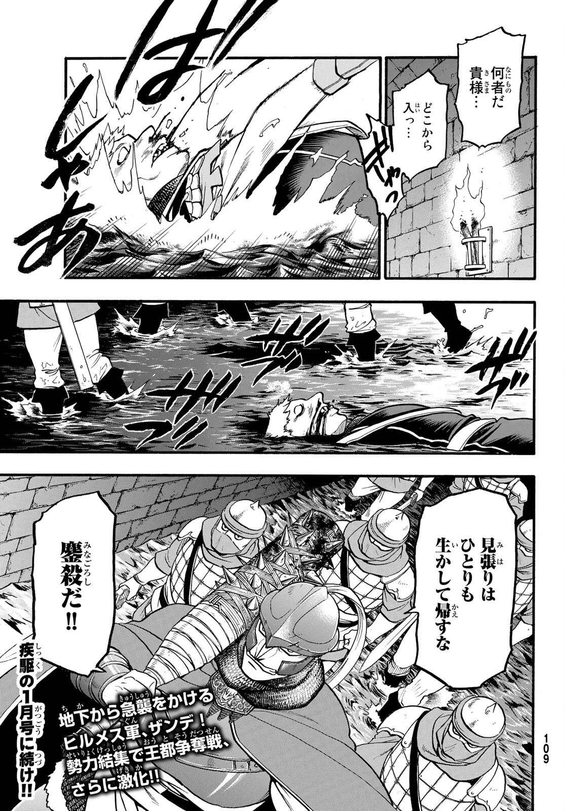 ARSLAN SENKI - raw - Chapter 112 - https://jpdd.ccdd.to/JPDD/arslansenki/213425/ycw3h1b3juq.jpg
