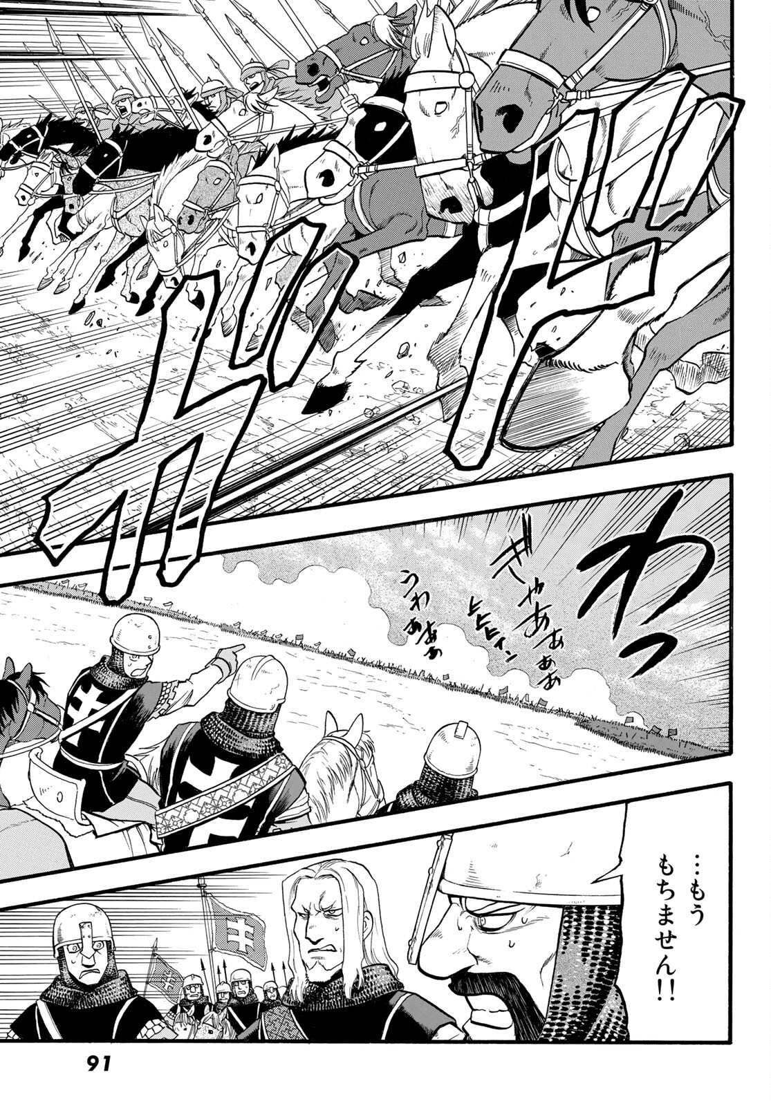 ARSLAN SENKI - raw - Chapter 112 - https://jpdd.ccdd.to/JPDD/arslansenki/213425/zqo0nxe1cv5.jpg