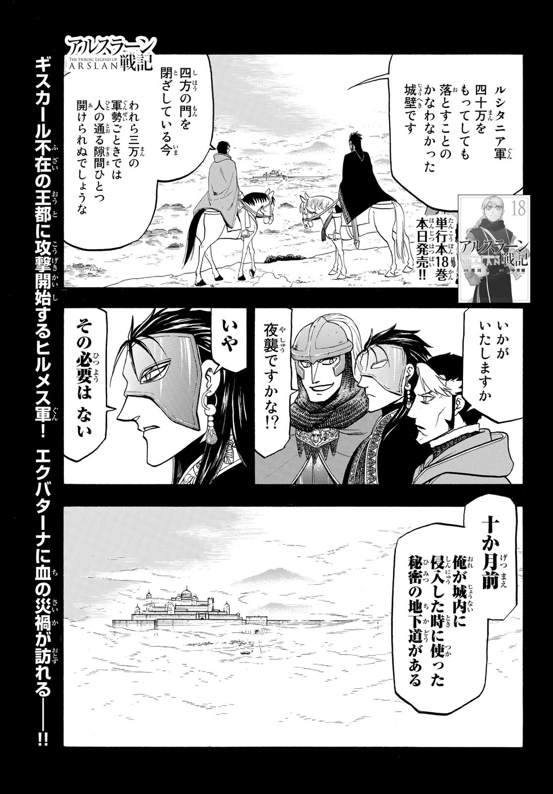 ARSLAN SENKI - raw - Chapter 113 - https://jpdd.ccdd.to/JPDD/arslansenki/216063/0t1lr4qs3ac.jpg