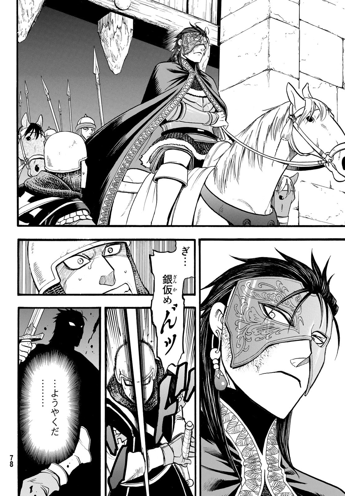 ARSLAN SENKI - raw - Chapter 113 - https://jpdd.ccdd.to/JPDD/arslansenki/216063/3ovfalanxov.jpg