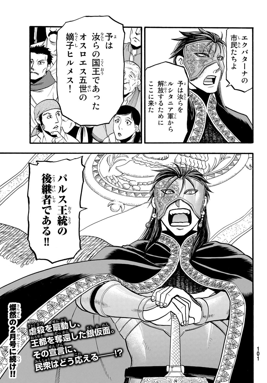ARSLAN SENKI - raw - Chapter 113 - https://jpdd.ccdd.to/JPDD/arslansenki/216063/3xp1kypi5cx.jpg