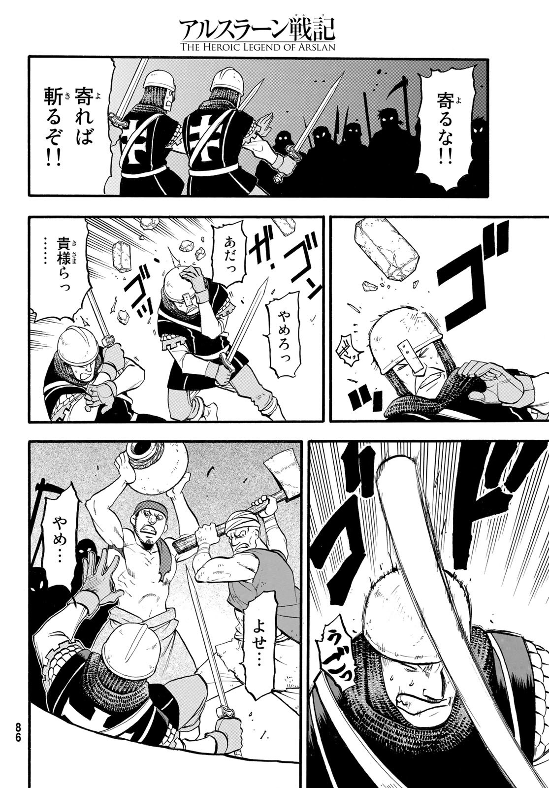 ARSLAN SENKI - raw - Chapter 113 - https://jpdd.ccdd.to/JPDD/arslansenki/216063/5ntg0uimyq3.jpg