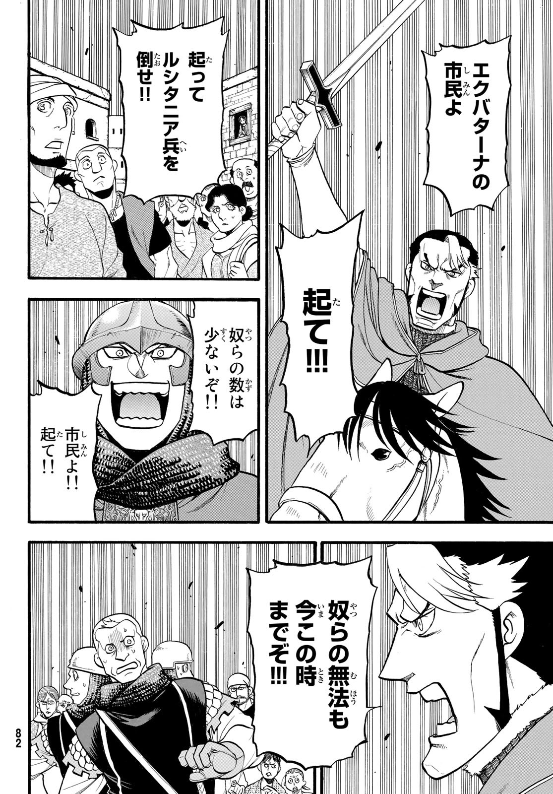 ARSLAN SENKI - raw - Chapter 113 - https://jpdd.ccdd.to/JPDD/arslansenki/216063/a4udhhjm14o.jpg