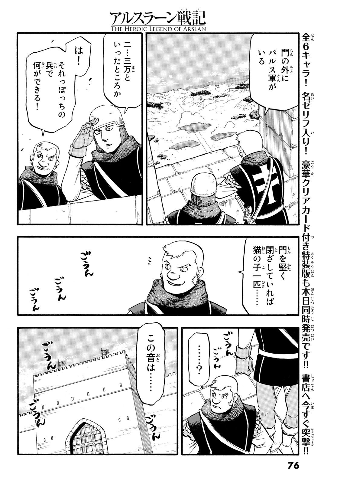 ARSLAN SENKI - raw - Chapter 113 - https://jpdd.ccdd.to/JPDD/arslansenki/216063/biodahqrrcb.jpg