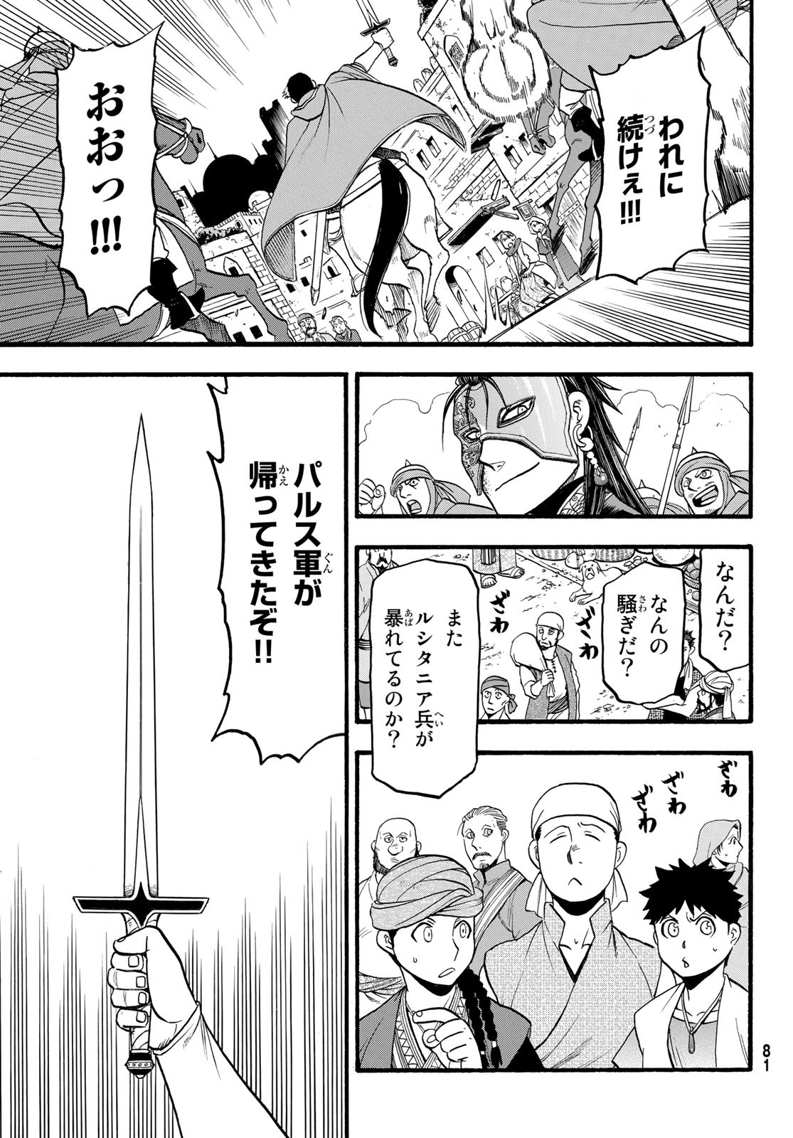ARSLAN SENKI - raw - Chapter 113 - https://jpdd.ccdd.to/JPDD/arslansenki/216063/cys5gkmzbx5.jpg