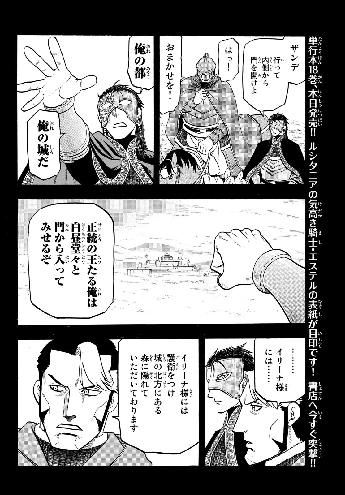 ARSLAN SENKI - raw - Chapter 113 - https://jpdd.ccdd.to/JPDD/arslansenki/216063/d2uzfr3qvn0.jpg