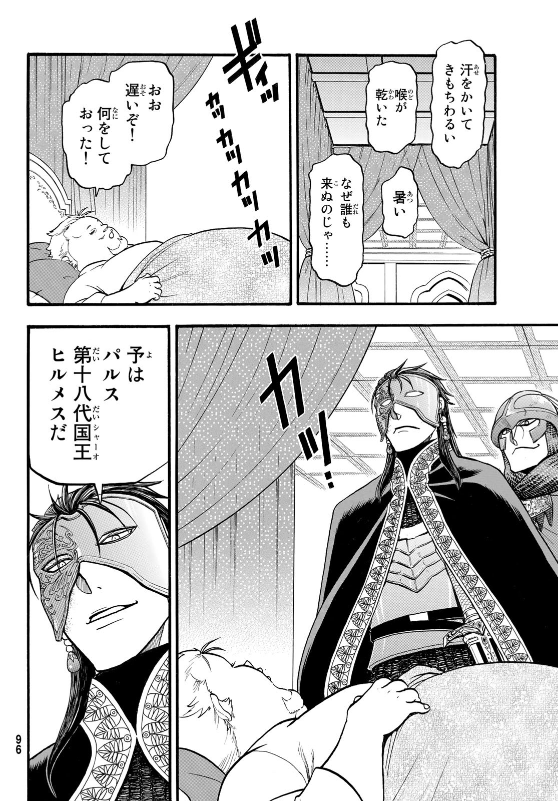 ARSLAN SENKI - raw - Chapter 113 - https://jpdd.ccdd.to/JPDD/arslansenki/216063/ehneifarbgl.jpg