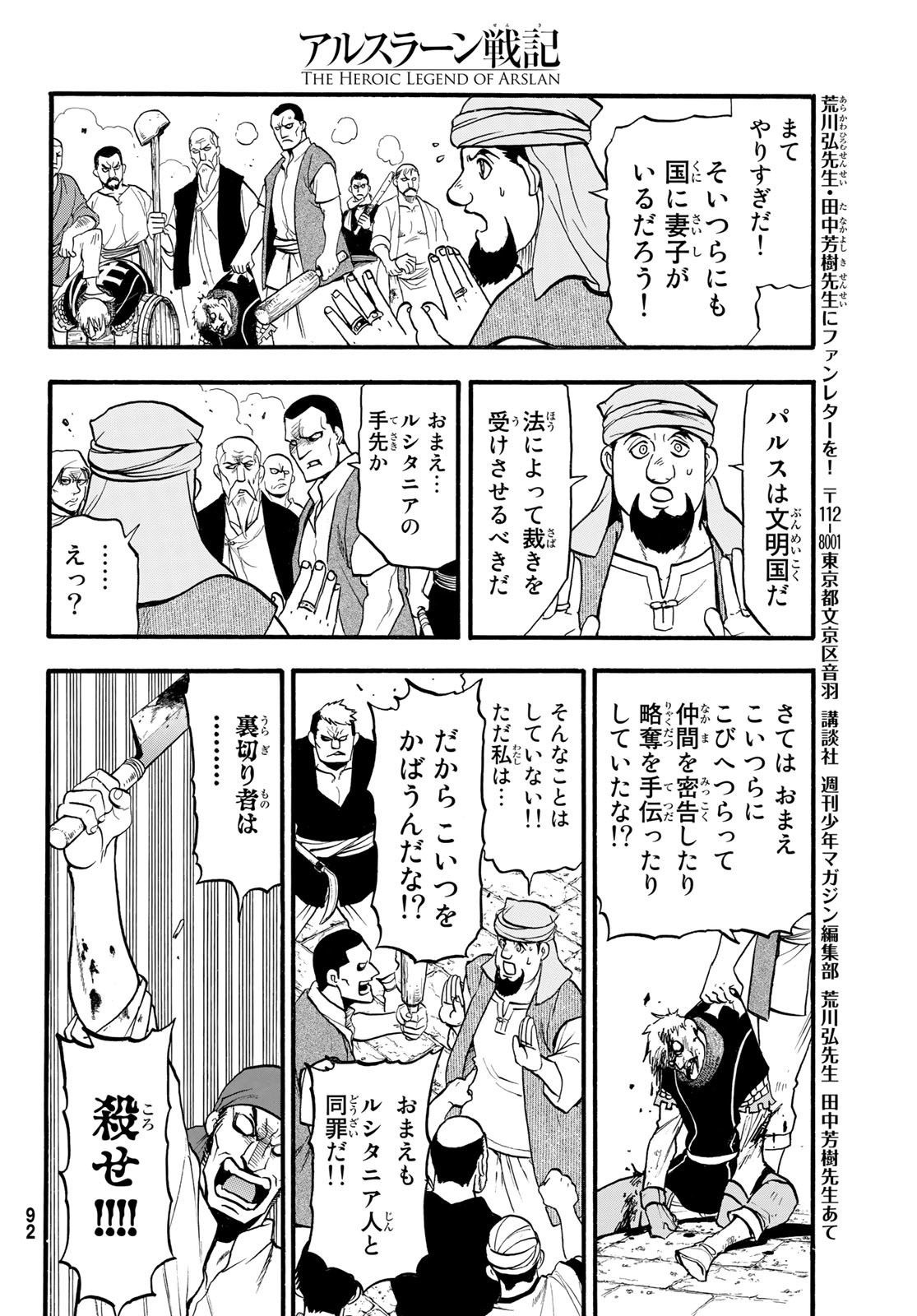 ARSLAN SENKI - raw - Chapter 113 - https://jpdd.ccdd.to/JPDD/arslansenki/216063/f1fkajmp13v.jpg